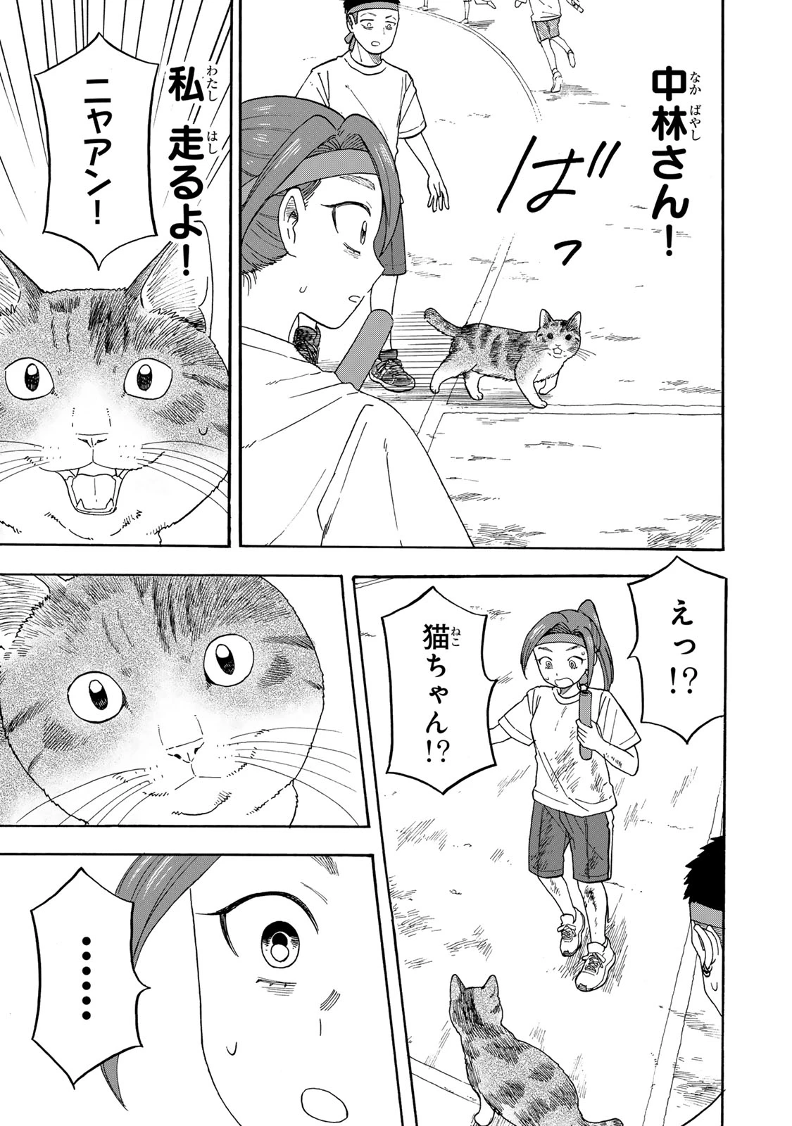 遊月は猫になる 第11話 - 17