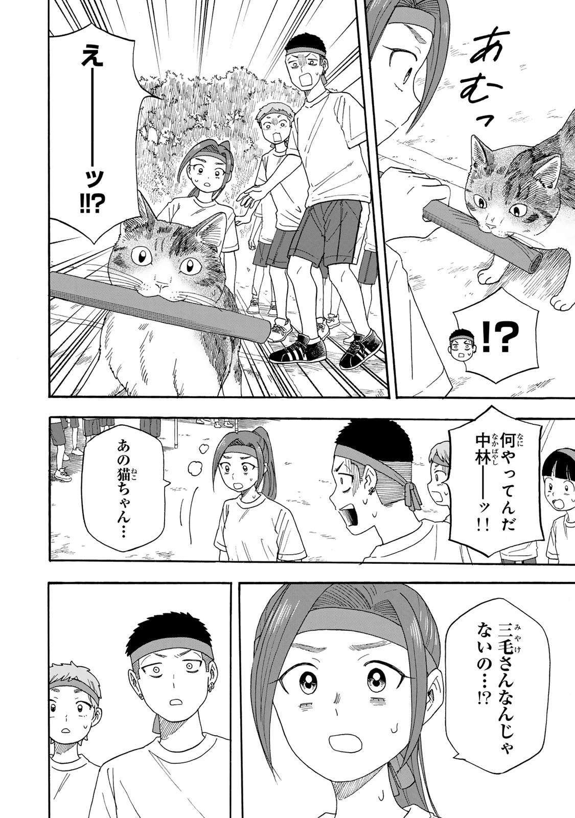 遊月は猫になる 第11話 - 18