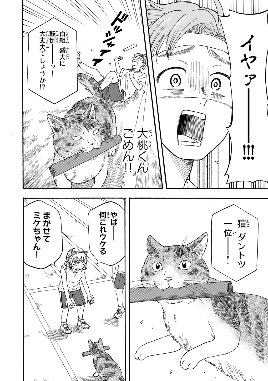 遊月は猫になる 第11話 - 20