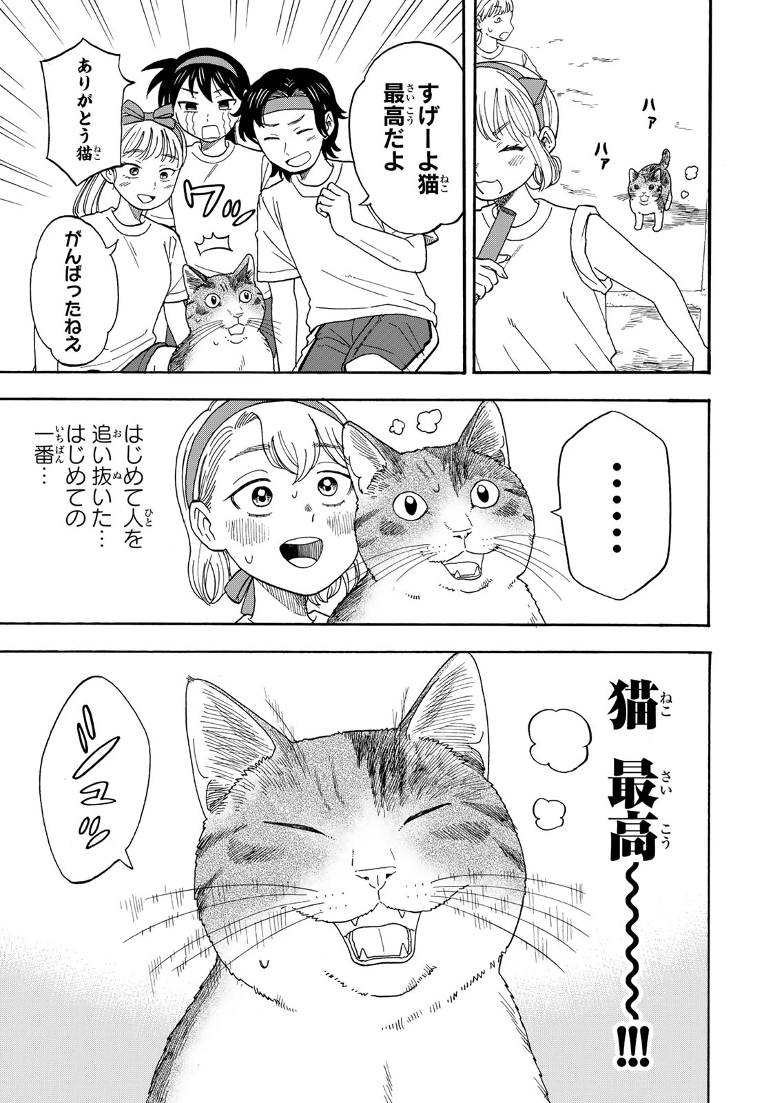 遊月は猫になる 第11話 - 21