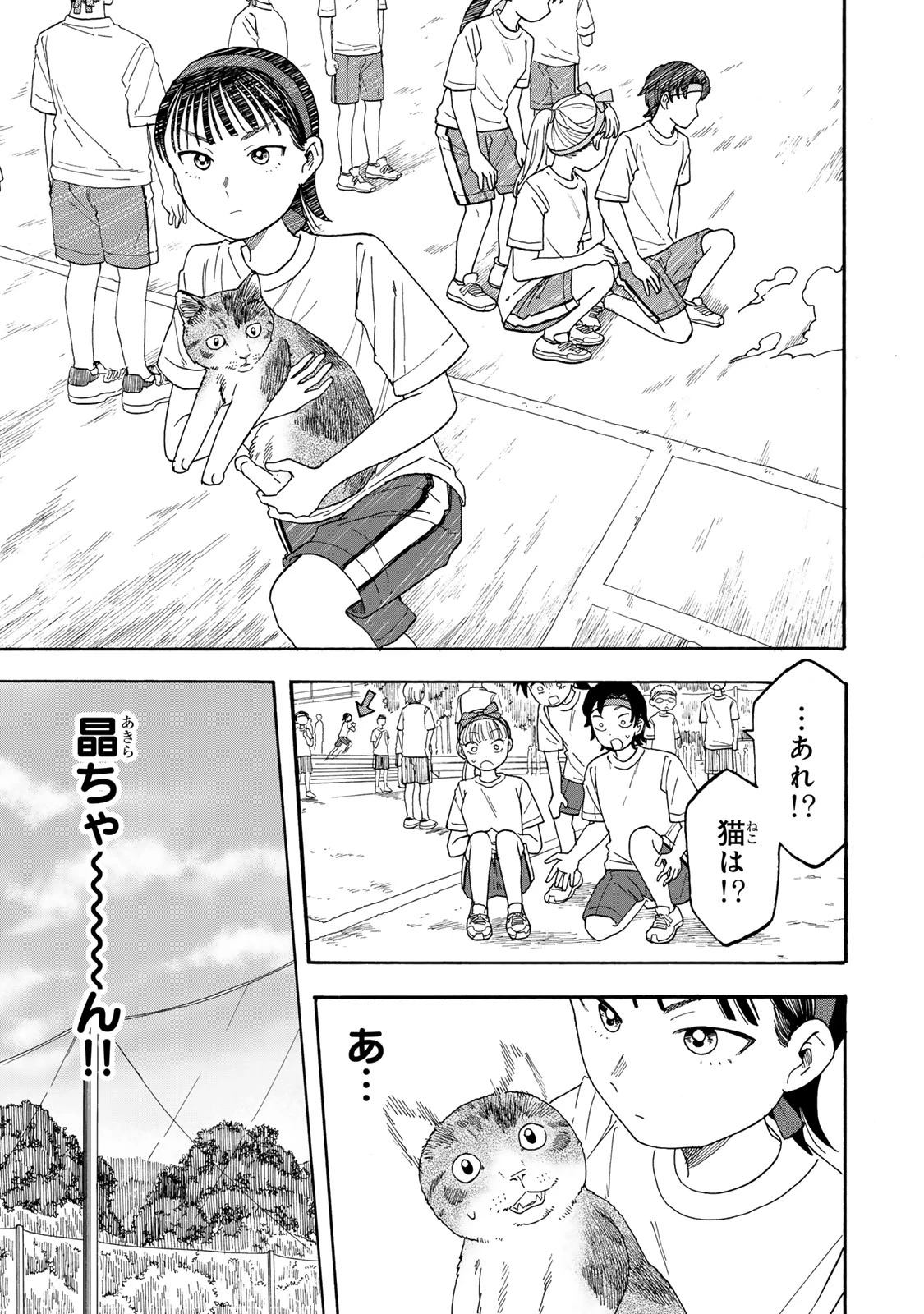 遊月は猫になる 第11話 - 23