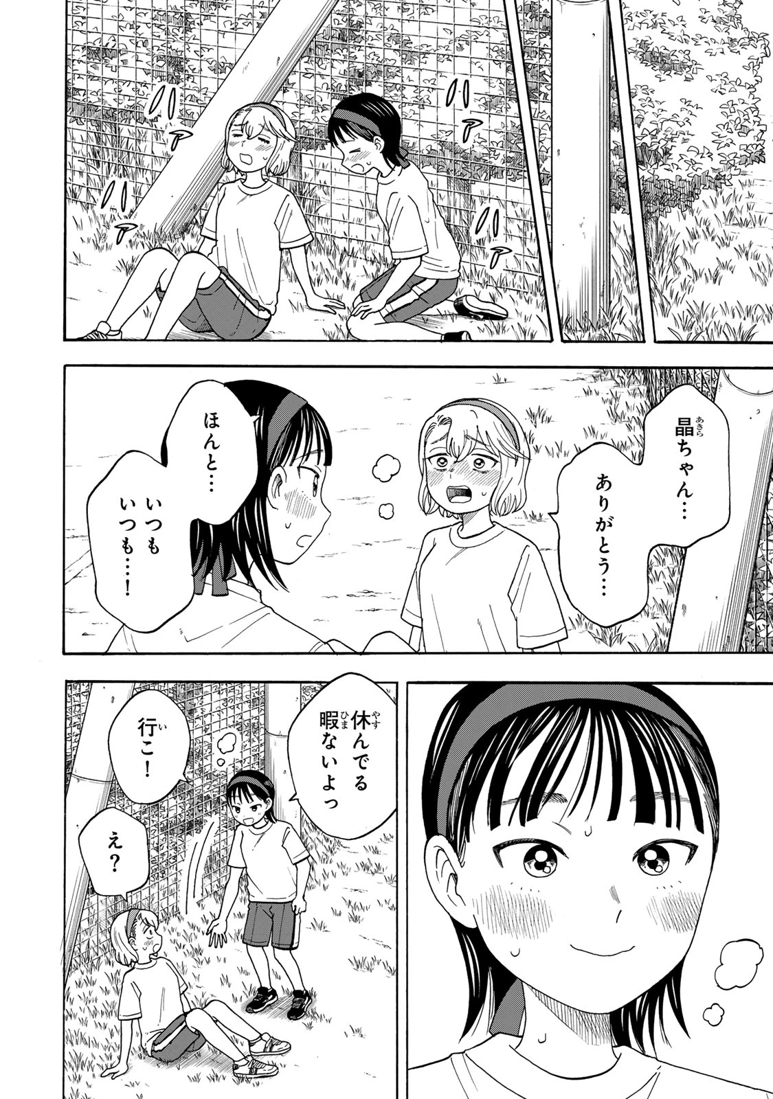 遊月は猫になる 第11話 - 24