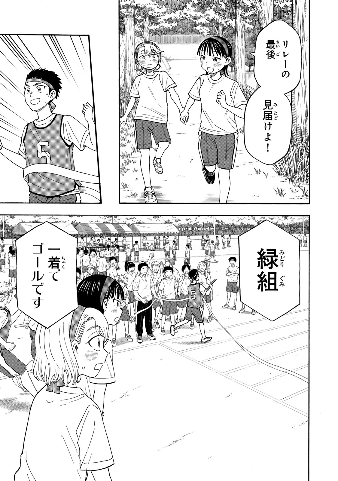 遊月は猫になる 第11話 - 25