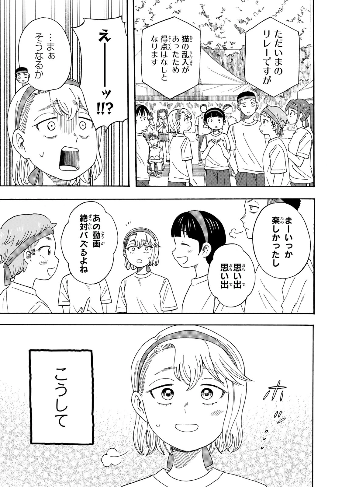 遊月は猫になる 第11話 - 27