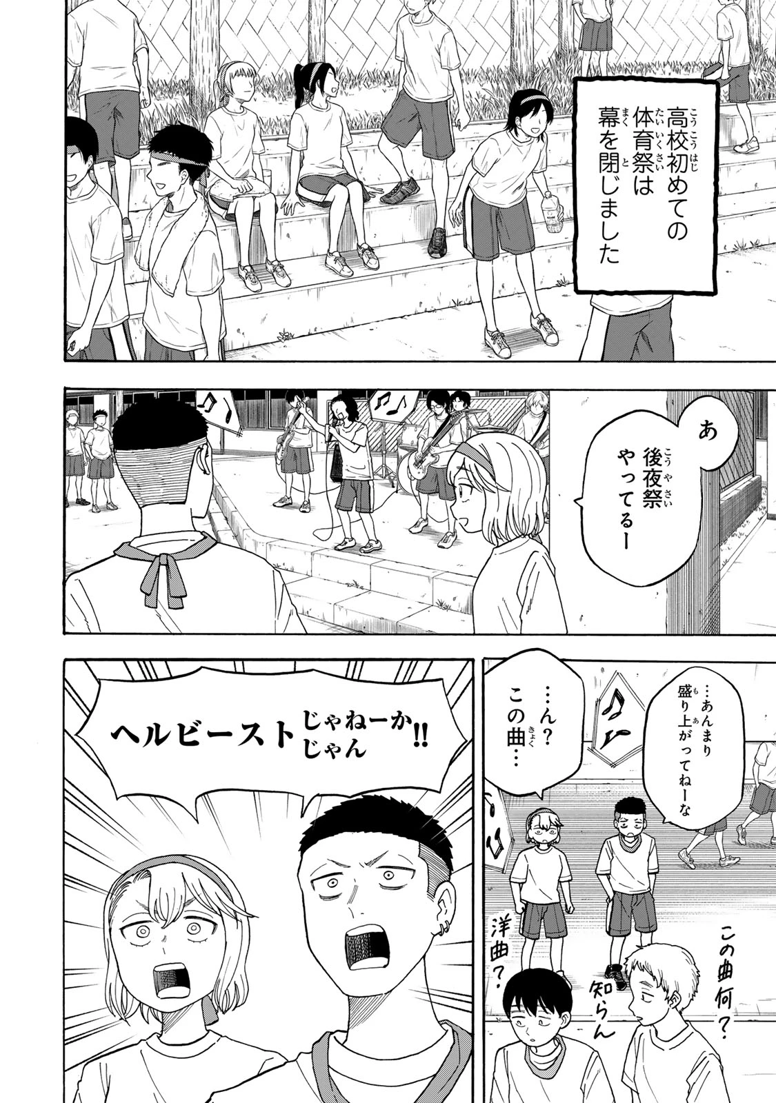 遊月は猫になる 第11話 - 28