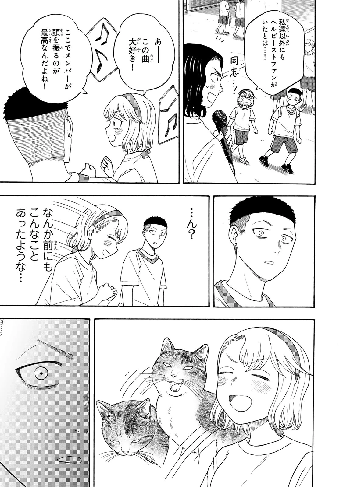 遊月は猫になる 第11話 - 29