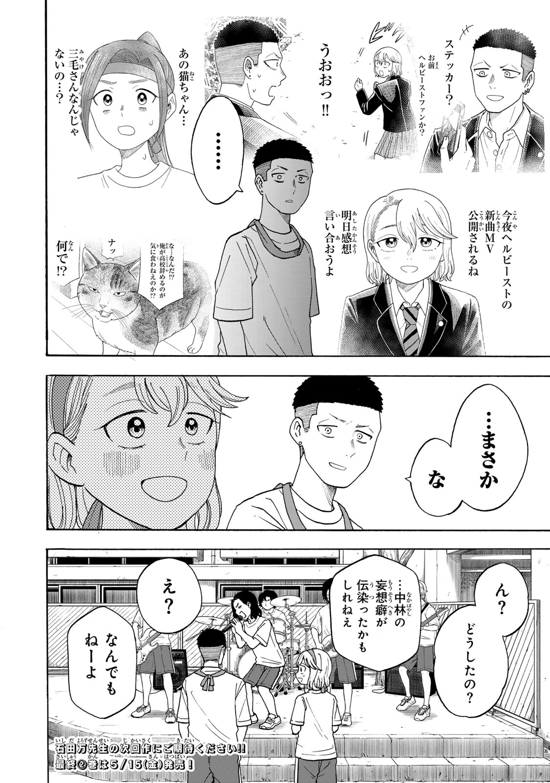 遊月は猫になる 第11話 - 30