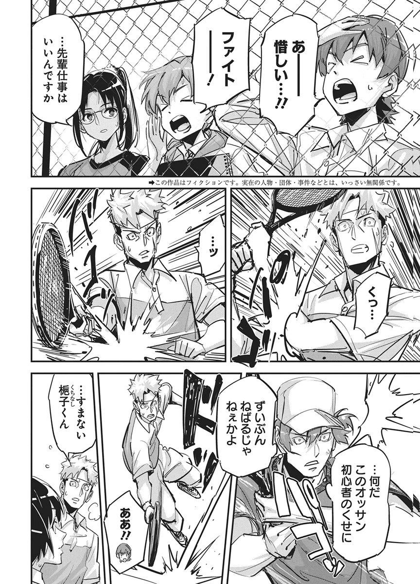 ペンと手錠と事実婚 第57話 - 2