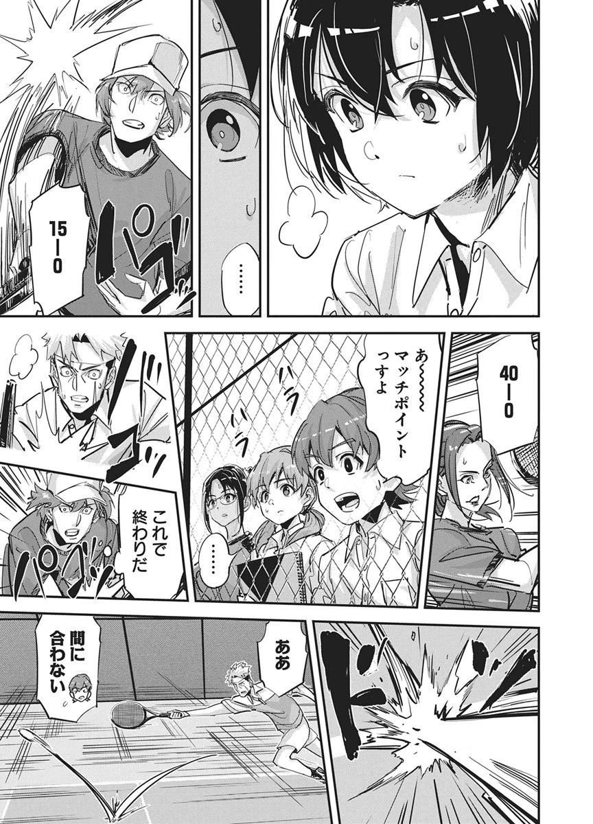 ペンと手錠と事実婚 第57話 - 3