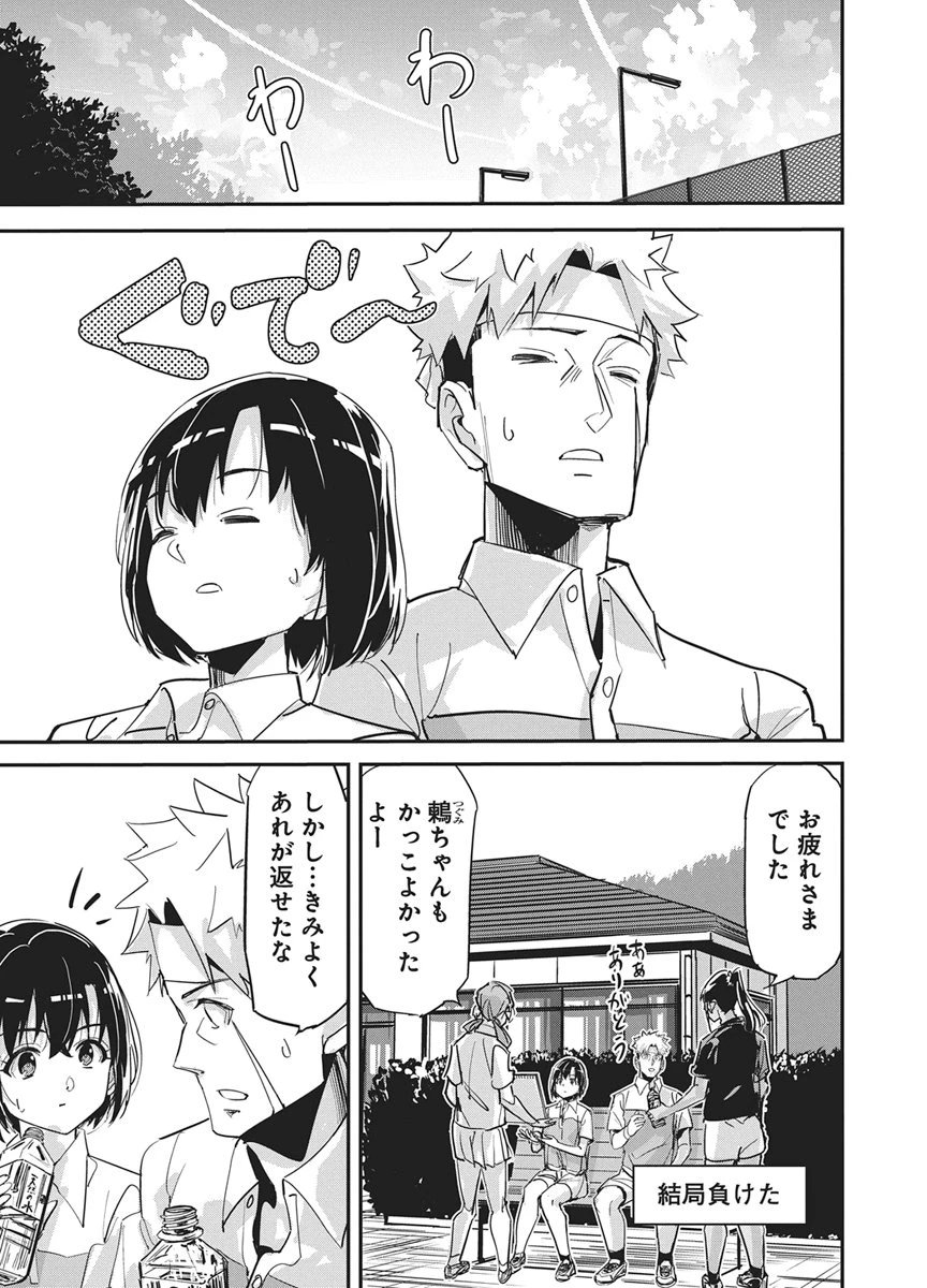 ペンと手錠と事実婚 第57話 - 9