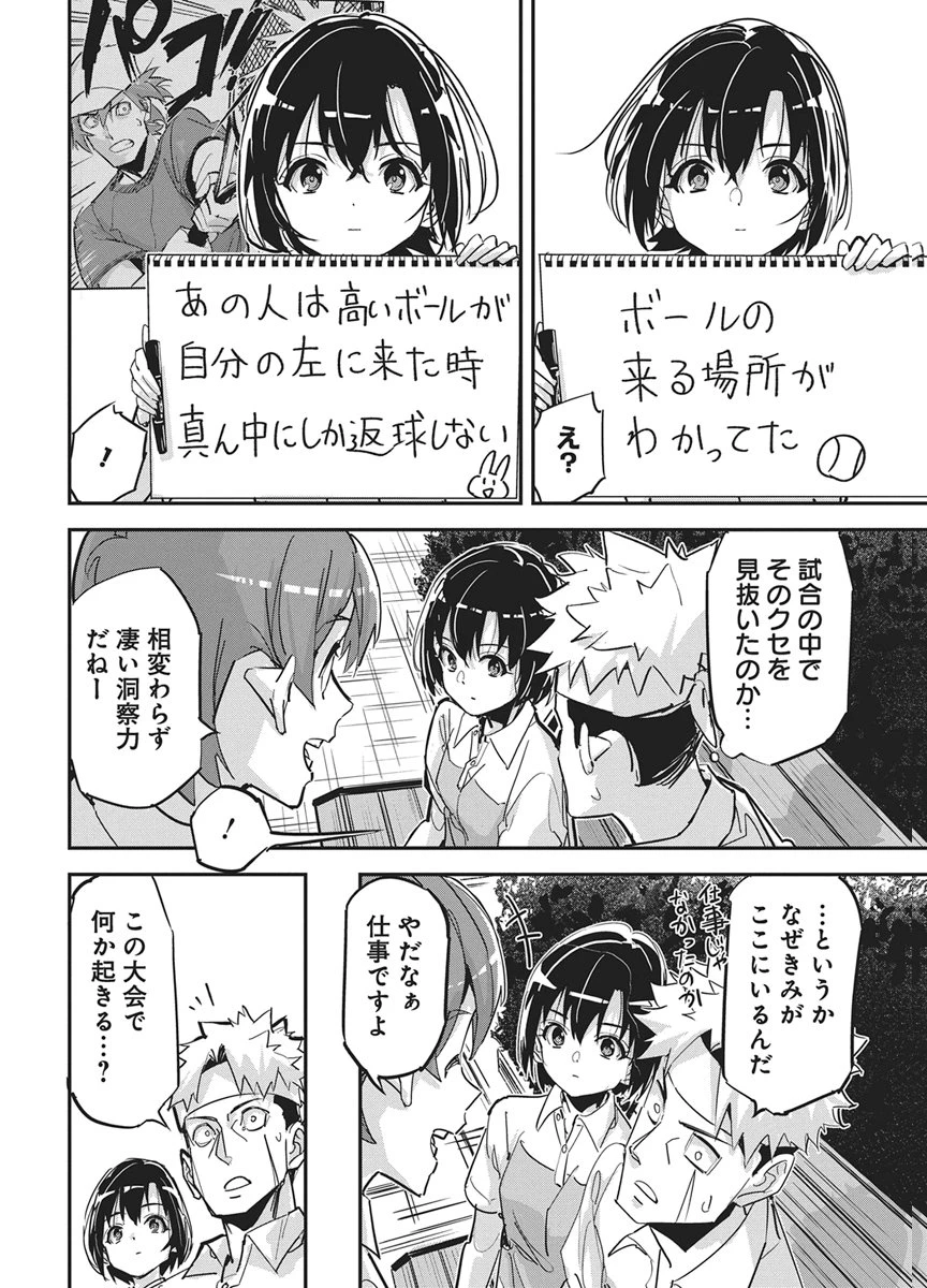 ペンと手錠と事実婚 第57話 - 10