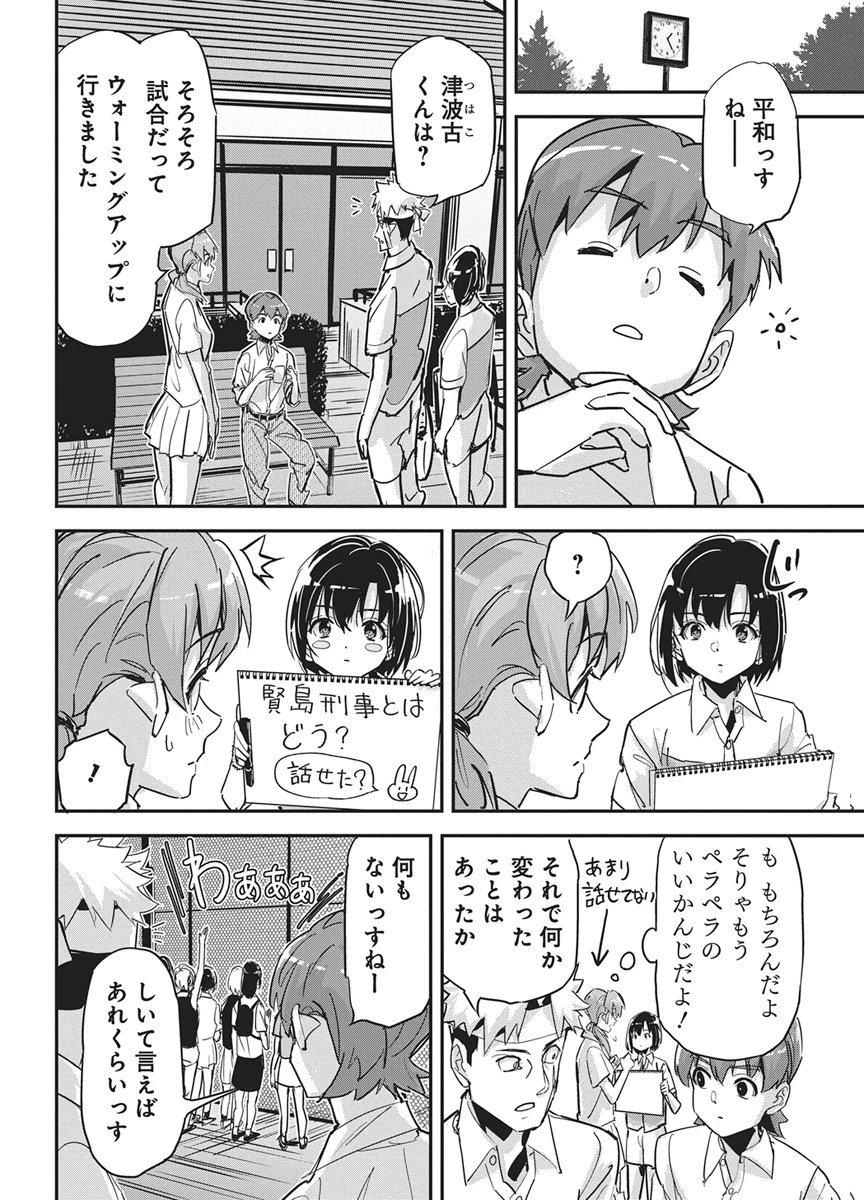 ペンと手錠と事実婚 第57話 - 12