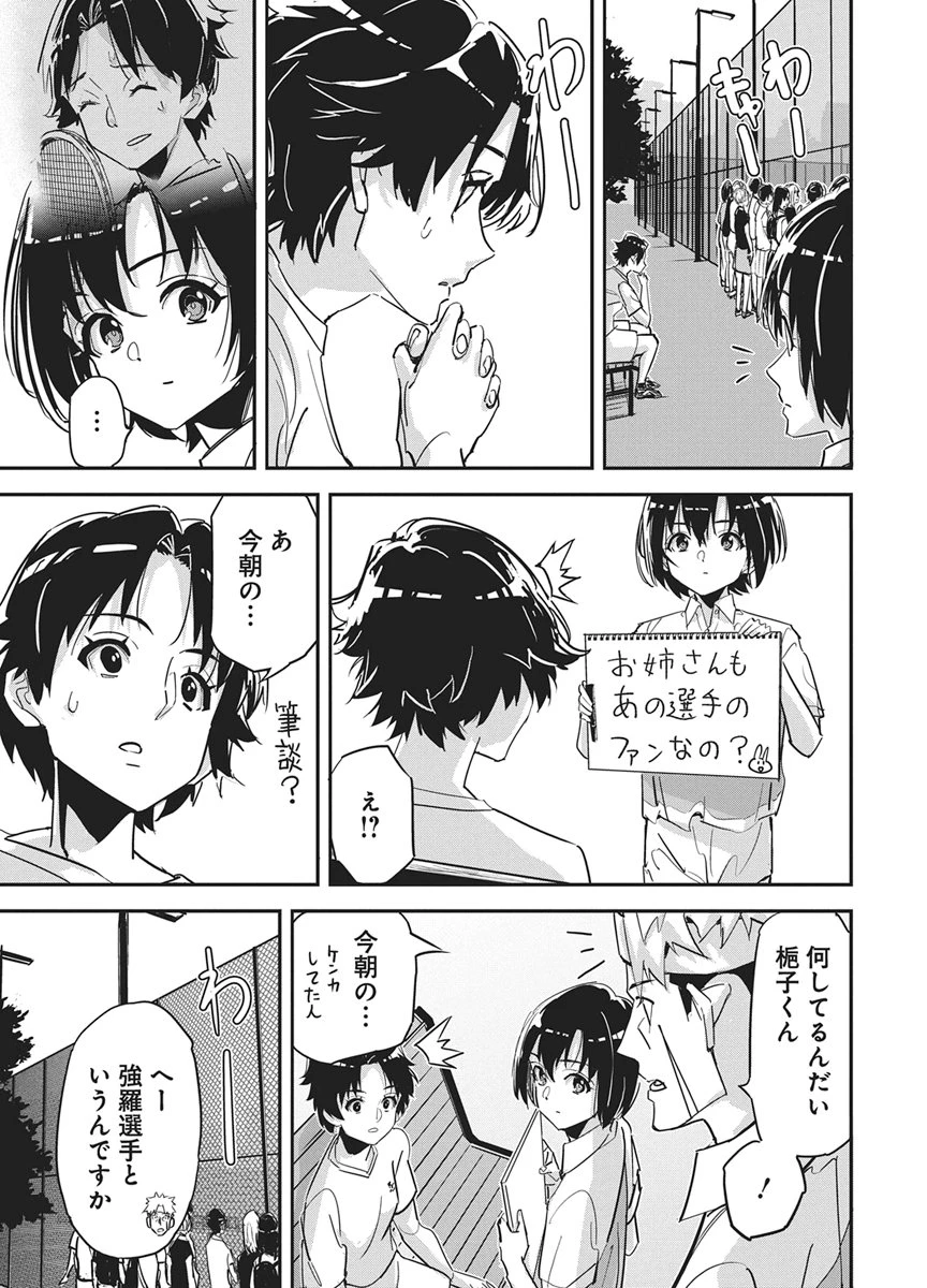 ペンと手錠と事実婚 第57話 - 15