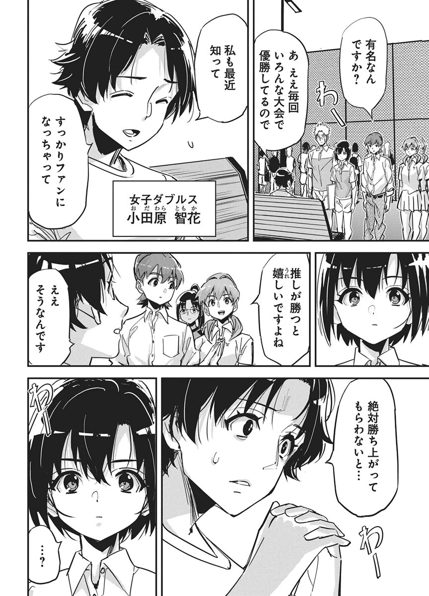 ペンと手錠と事実婚 第57話 - 16