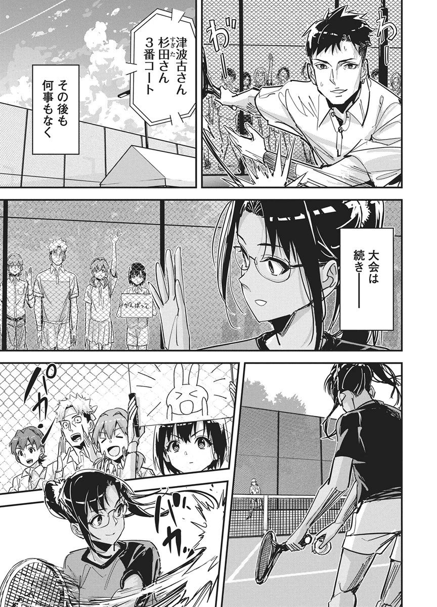 ペンと手錠と事実婚 第57話 - 17