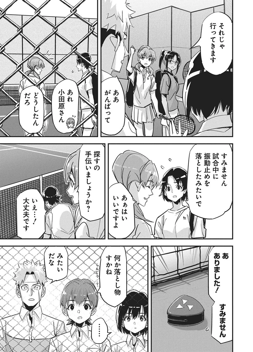 ペンと手錠と事実婚 第57話 - 21