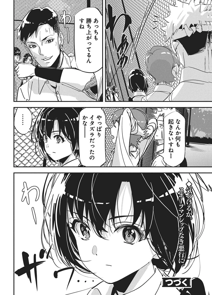 ペンと手錠と事実婚 第57話 - 22