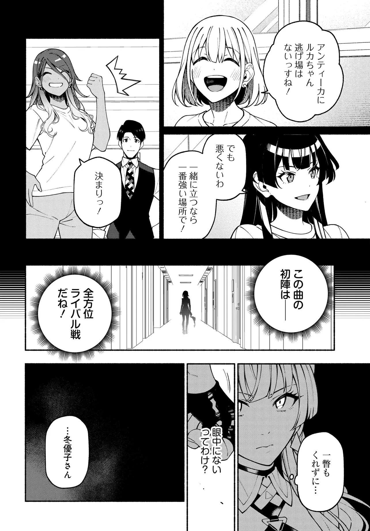 アイドルマスター シャイニーカラーズ コヒーレントライト 第24話 - 10