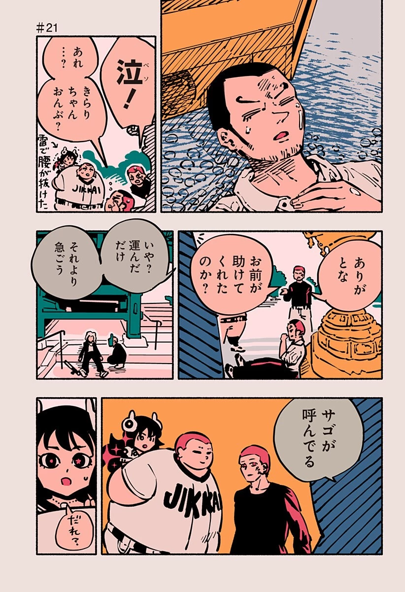 ガチャンキイ 第21話 - 1