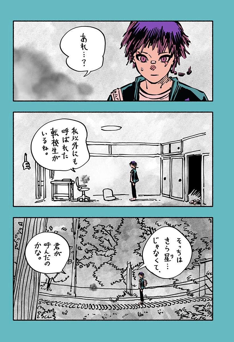 ガチャンキイ 第21話 - 4