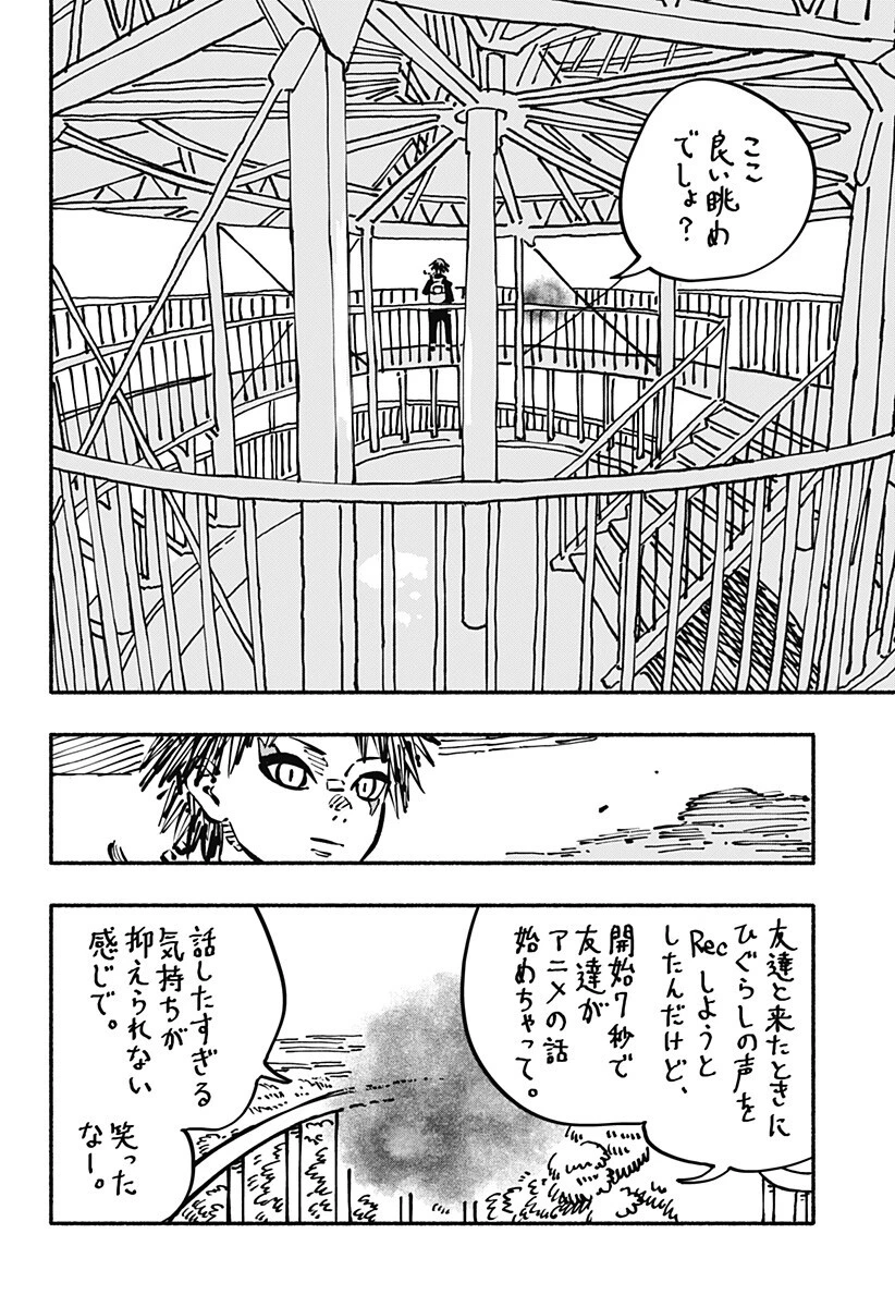 ガチャンキイ 第21話 - 6