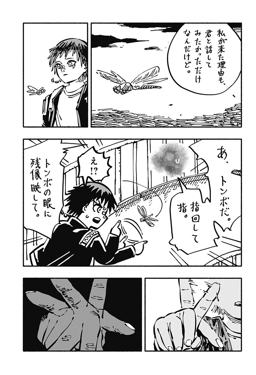 ガチャンキイ 第21話 - 7