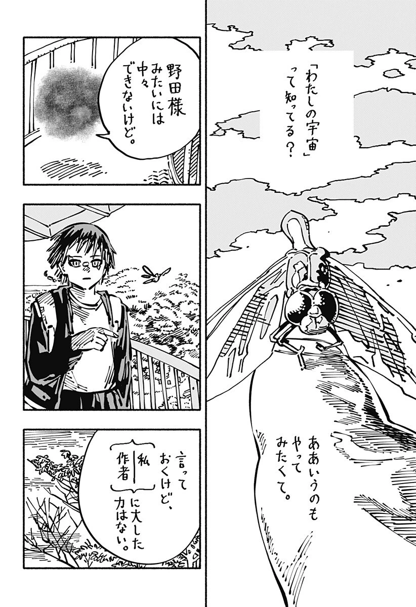 ガチャンキイ 第21話 - 8