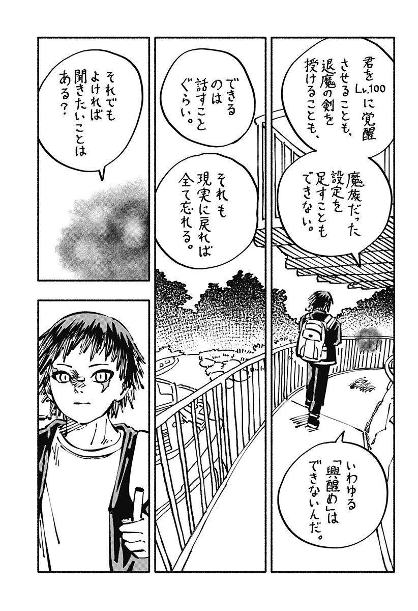 ガチャンキイ 第21話 - 9