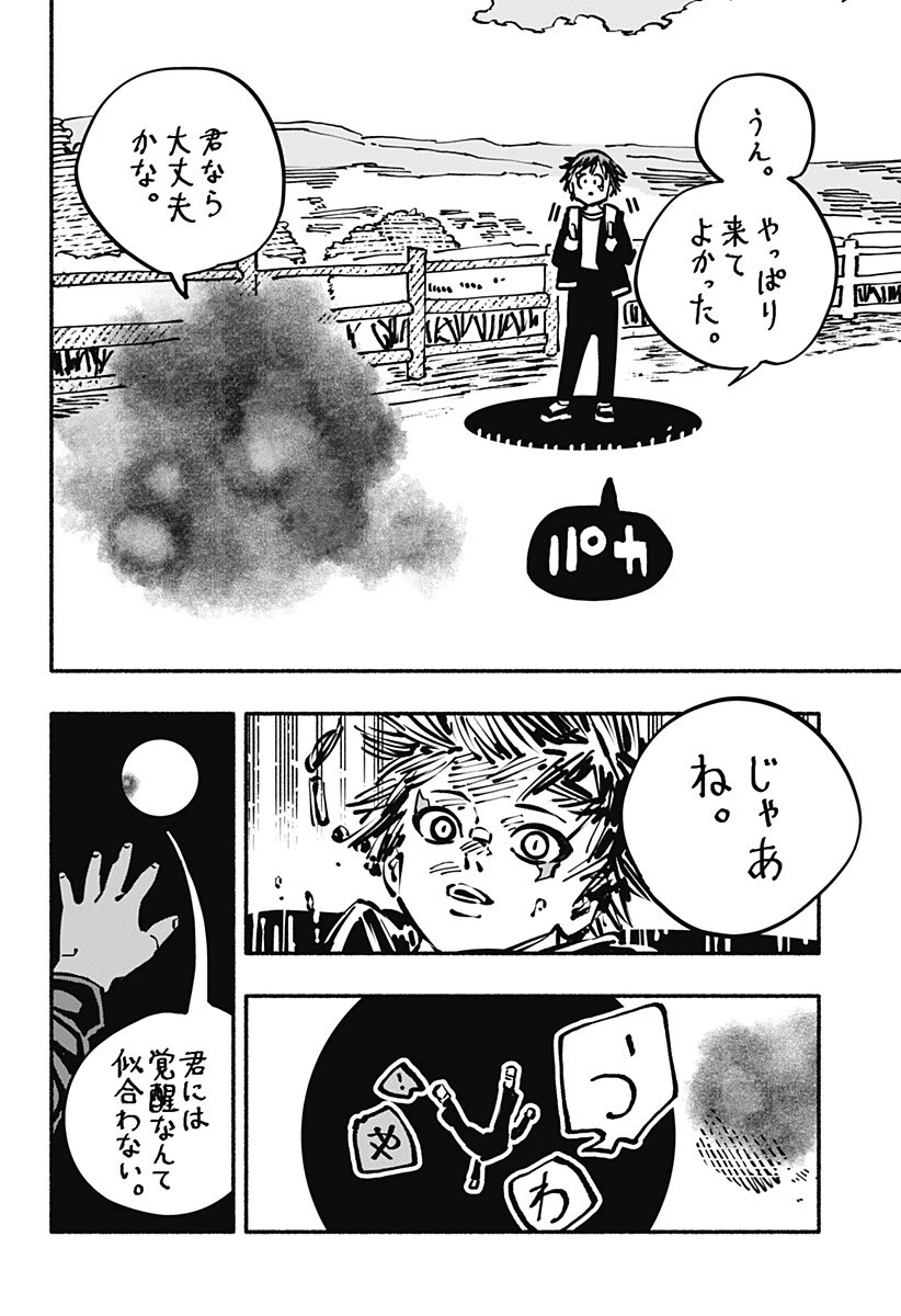 ガチャンキイ 第21話 - 14