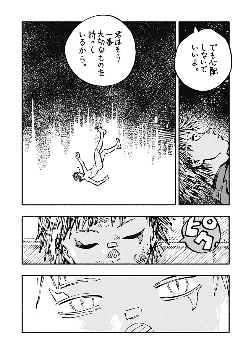 ガチャンキイ 第21話 - 15