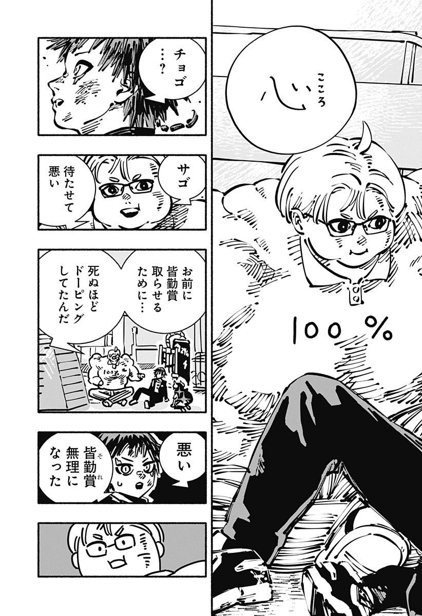 ガチャンキイ 第21話 - 17