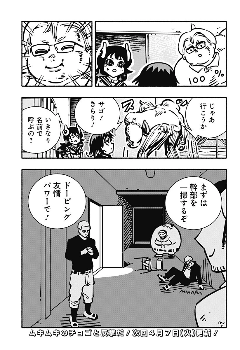 ガチャンキイ 第21話 - 19