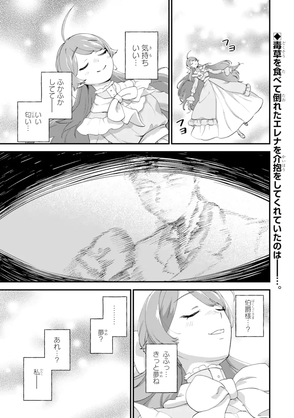 貧乏令嬢は呪いの伯爵と結婚したい 第5話 - 1