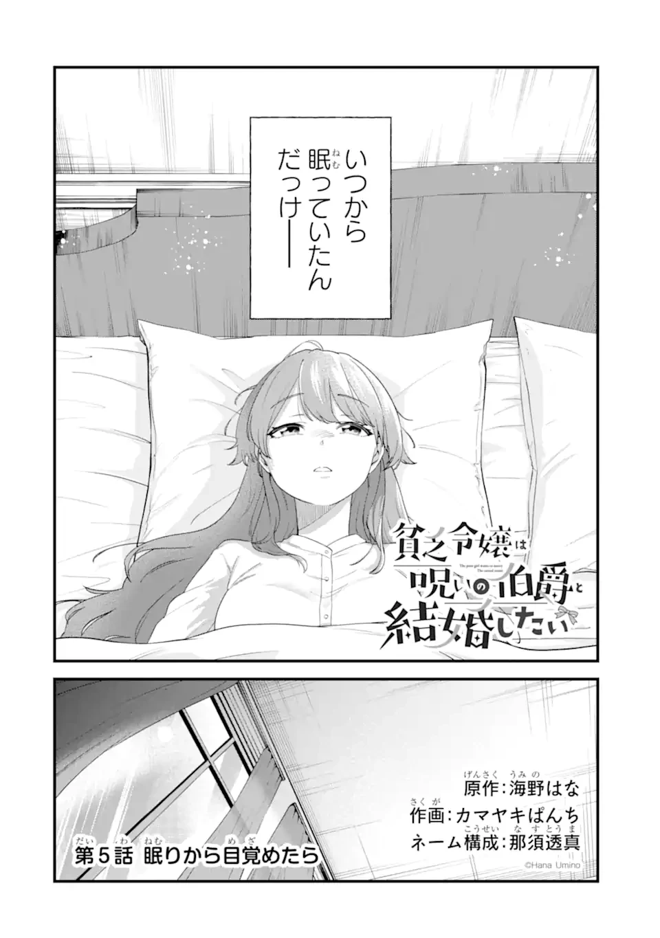 貧乏令嬢は呪いの伯爵と結婚したい 第5話 - 2