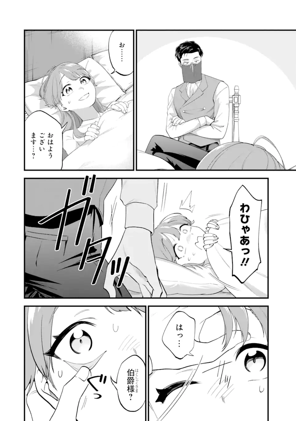 貧乏令嬢は呪いの伯爵と結婚したい 第5話 - 4