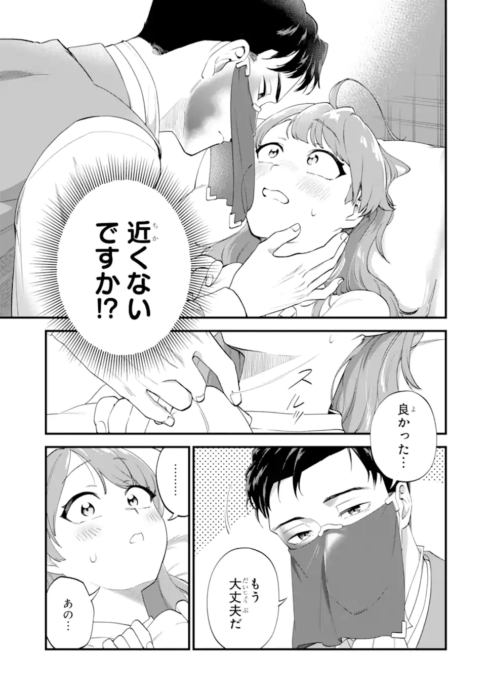 貧乏令嬢は呪いの伯爵と結婚したい 第5話 - 5