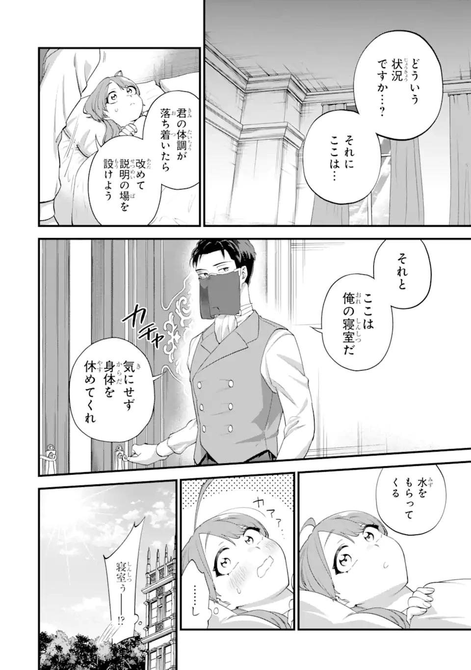 貧乏令嬢は呪いの伯爵と結婚したい 第5話 - 6