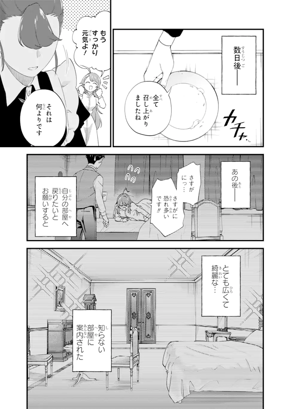 貧乏令嬢は呪いの伯爵と結婚したい 第5話 - 7