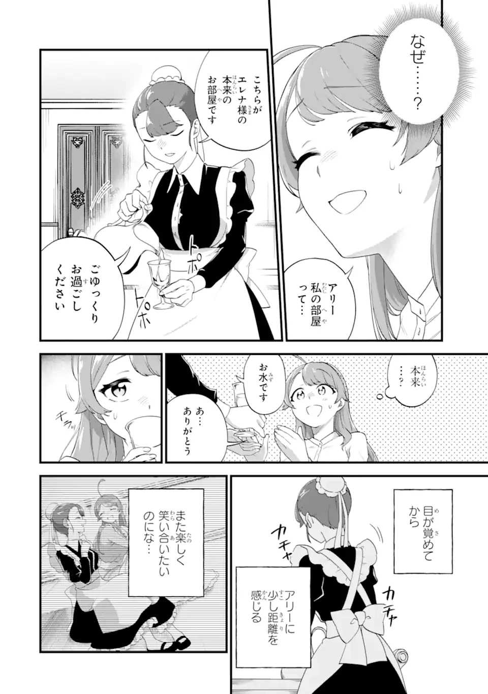 貧乏令嬢は呪いの伯爵と結婚したい 第5話 - 8