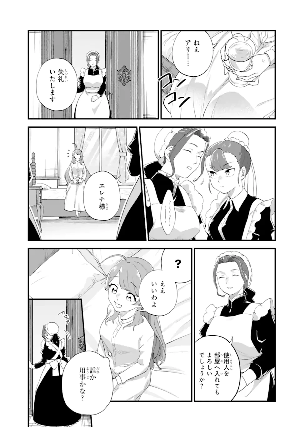 貧乏令嬢は呪いの伯爵と結婚したい 第5話 - 9