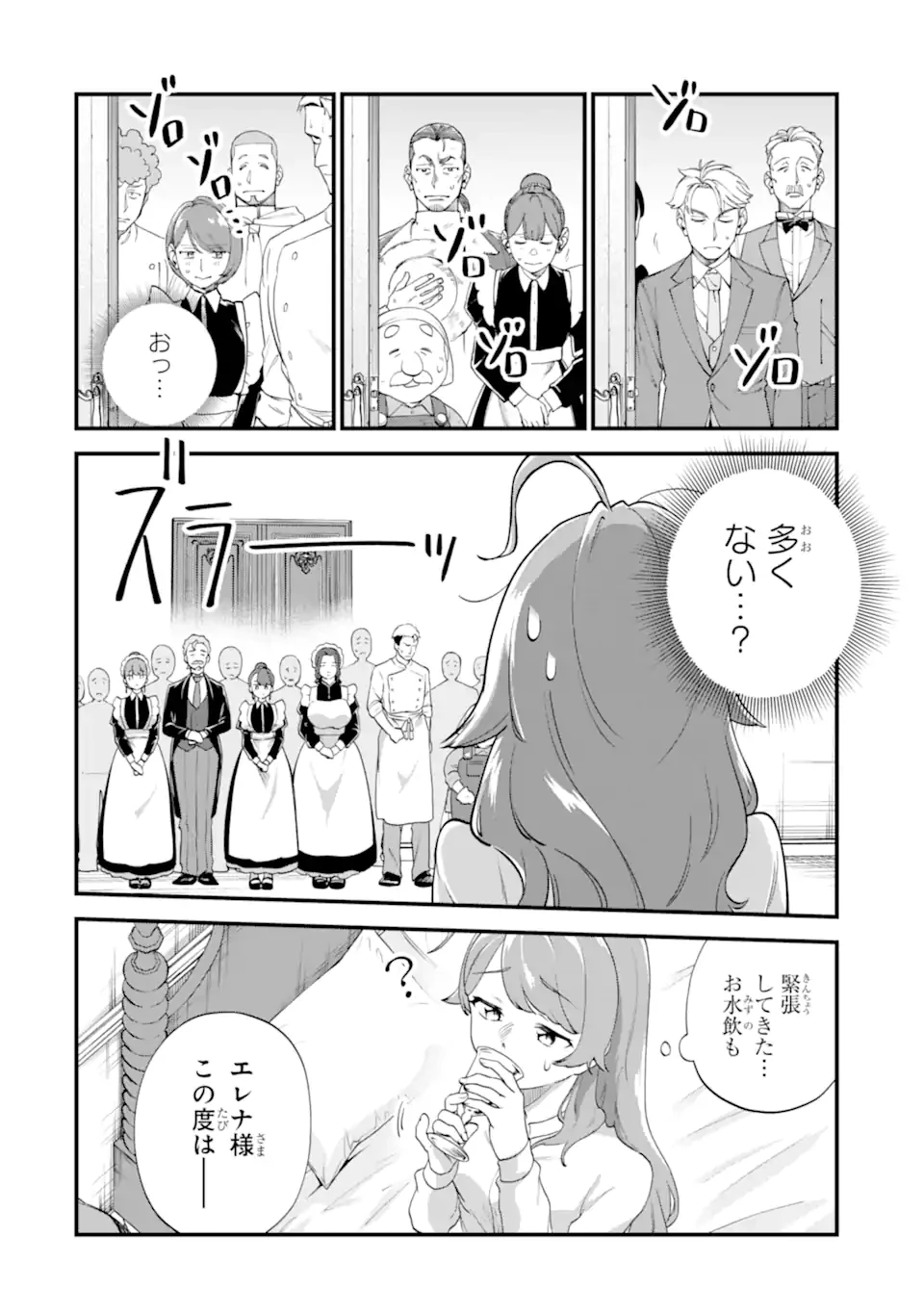 貧乏令嬢は呪いの伯爵と結婚したい 第5話 - 10