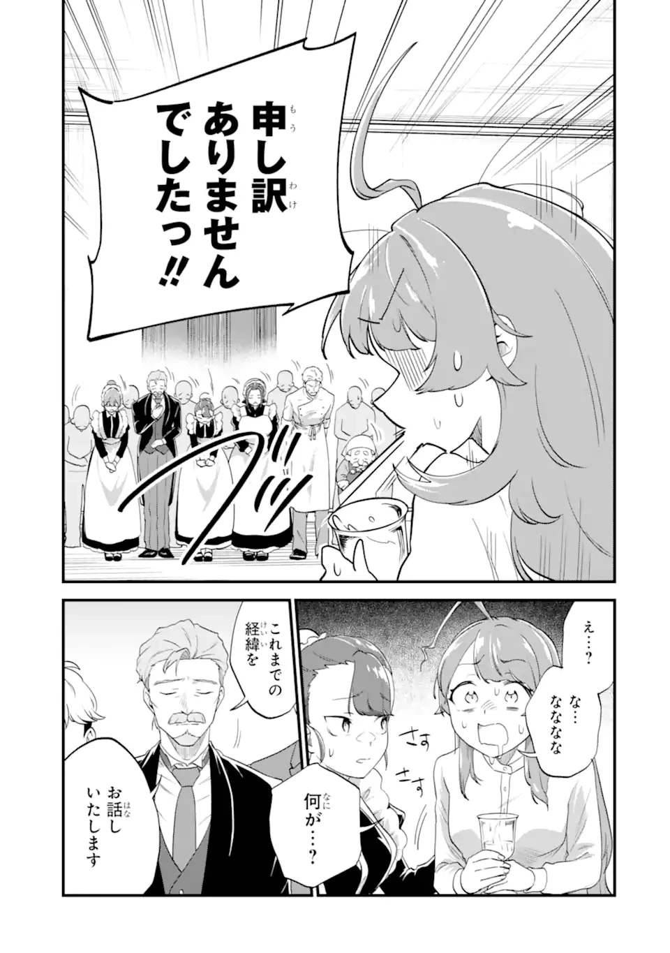 貧乏令嬢は呪いの伯爵と結婚したい 第5話 - 11