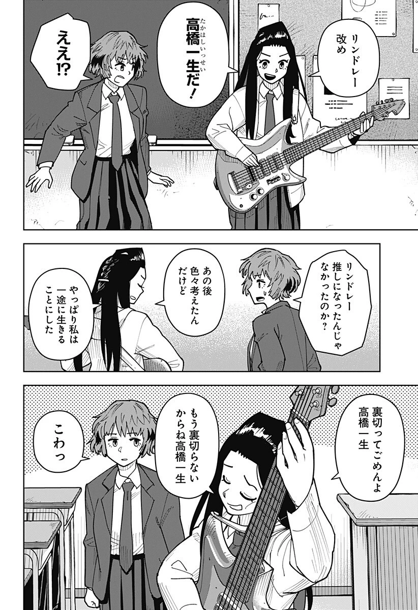 島ロック 第9話 - 2