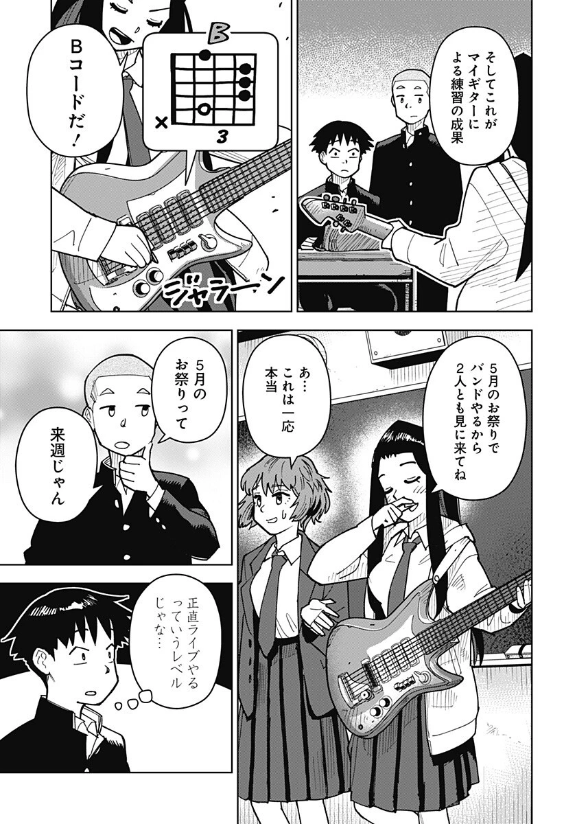 島ロック 第9話 - 3