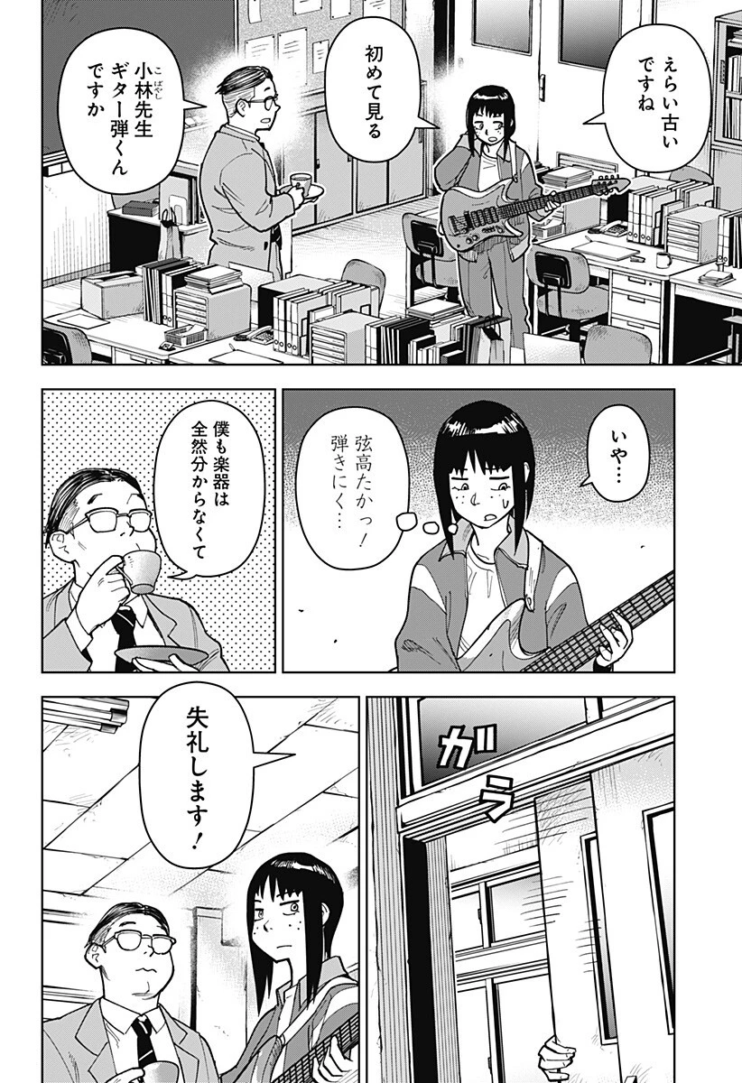 島ロック 第9話 - 6