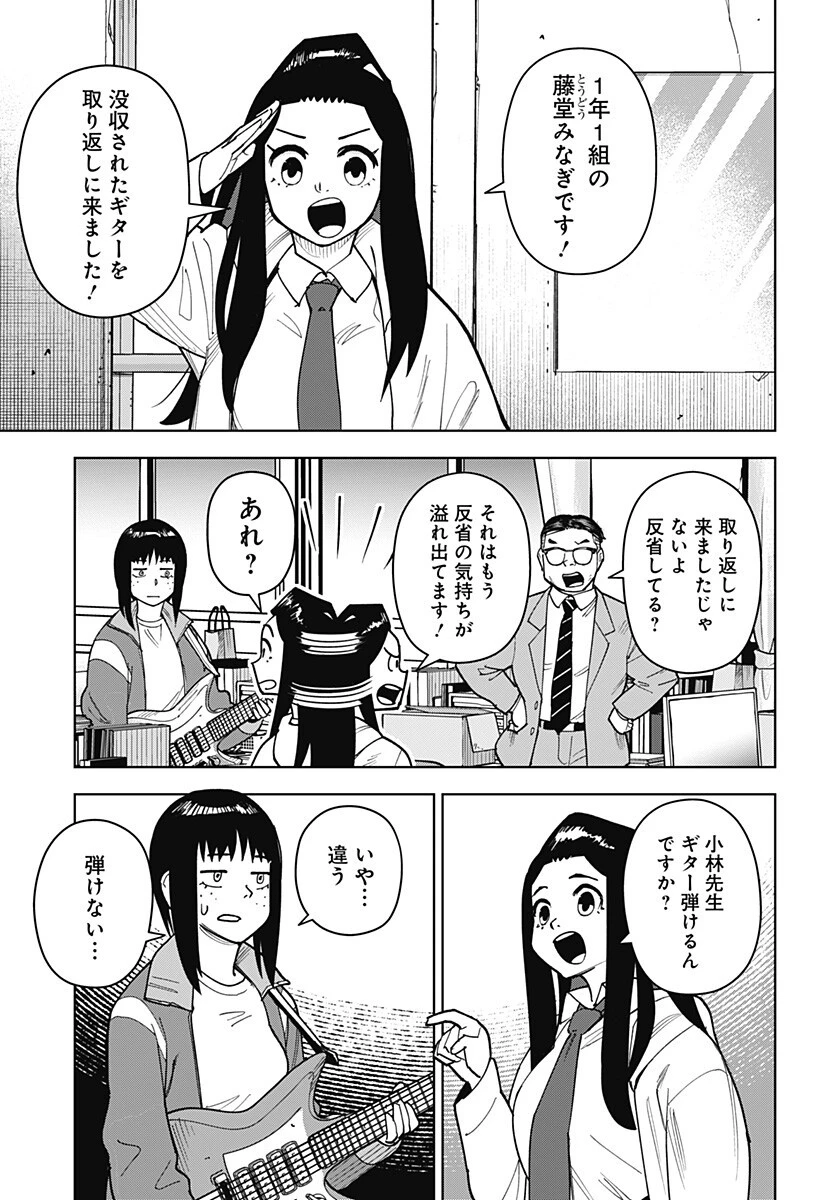 島ロック 第9話 - 7