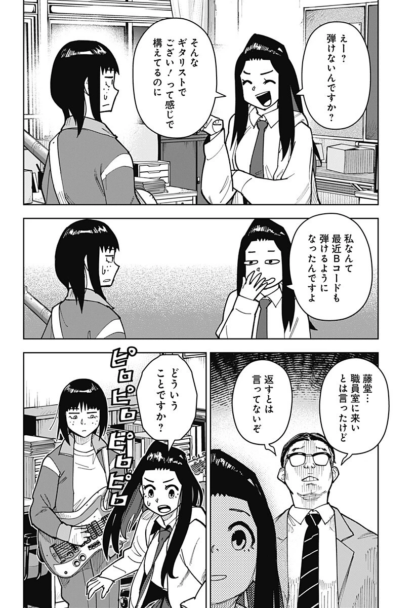 島ロック 第9話 - 8