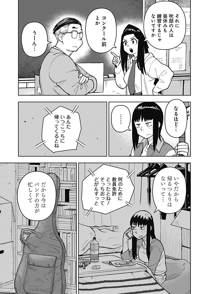 島ロック 第9話 - 11