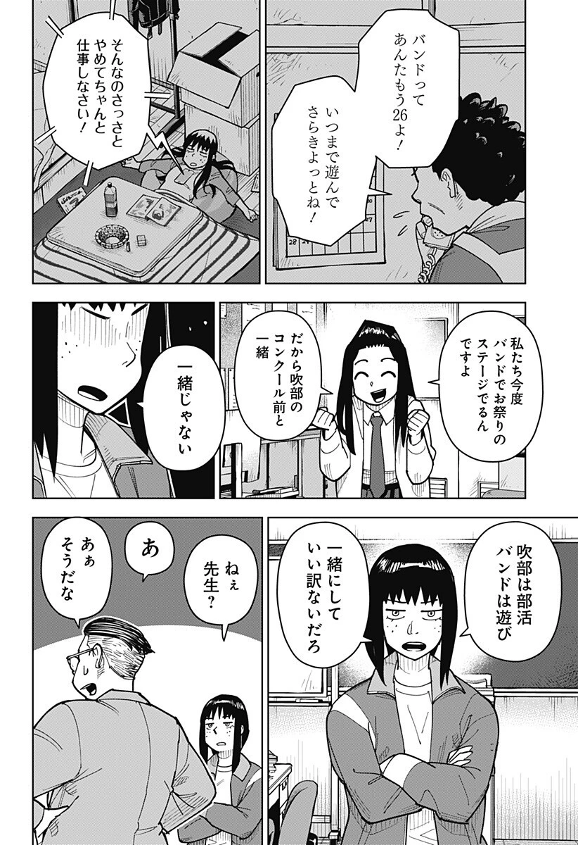 島ロック 第9話 - 12