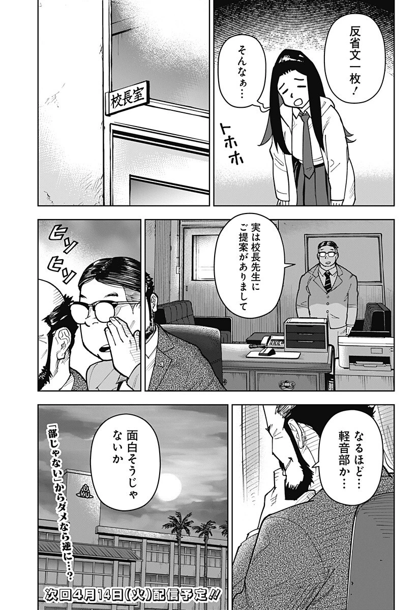 島ロック 第9話 - 13